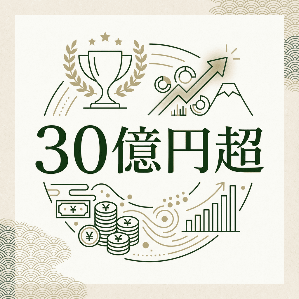 30億円超